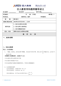 八年级数学期中复习