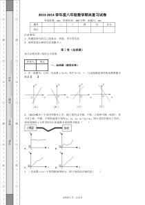 八年级数学期末复习试卷(201401)