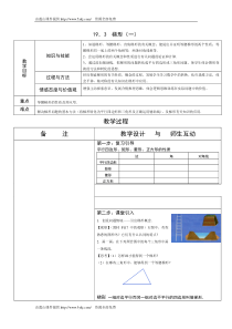 八年级数学梯形教学设计