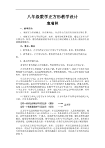 八年级数学正方形教学设计