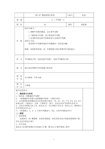 八年级数学第六章备课