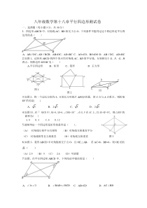 八年级数学第十八章平行四边形测试卷