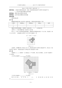 八年级数学第十四章教案