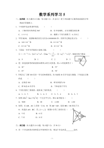 八年级数学系列复习试卷5(共10份,含答案)