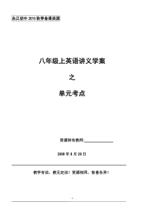 八年级新目标知识点归纳