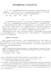 储油罐罐底版全面腐蚀控制