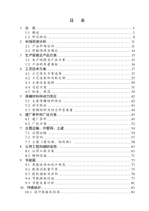 新能源科技沼气提纯天然气项目可研