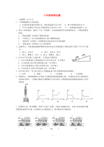 八年级期末测试卷郭