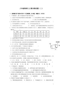 八年级物理(上)期末测试题(二)