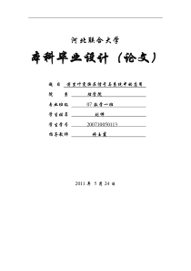 傅里叶变换在信号与系统系统中的应用