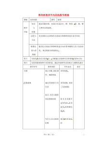 八年级物理44光的色散精品教案沪科版