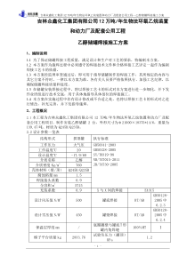 储罐焊接方案