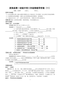 八年级物理《水循环》学案