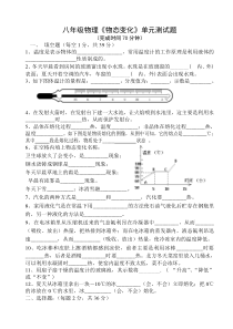 八年级物理《物态变化》单元测试题