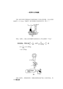 八年级物理上人教版一组国外光学趣题