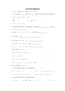 八年级数学因式分解测试题5