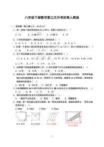 八年级下册数学第三次月考试卷人教版