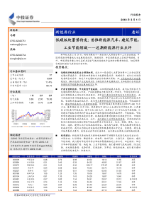 新能源行业看好低碳板块蓄势待发：首推新能源汽车、建筑节能、