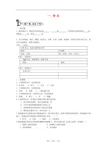 八年级物理上册1.1《物态》同步练习北师大版