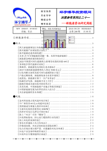 新能源行业综合快讯