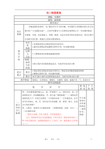 八年级物理上册2.5水循环教案苏科版