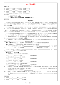 八年级物理上册4.1.4升华和凝华导学案(无答案)人教新课标版