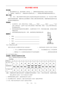 八年级物理上册4.2.3熔化和凝固教学案(无答案)人教新课标版