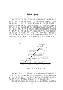 仿真与虚拟设计技术24