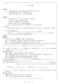 八年级物理上册5.1.1电荷导学案(无答案)人教新课标版