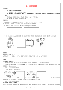 八年级物理上册5.1.3串联和并联导学案(无答案)人教新课标版