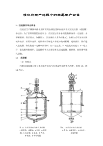 催化剂生产过程中的主要生产设备