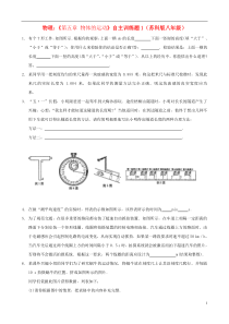 八年级物理上册《第五章物体的运动》自主训练题1