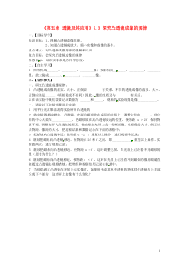 八年级物理上册《第五章透镜及其应用》5.3探究凸透镜成像的规律导学案