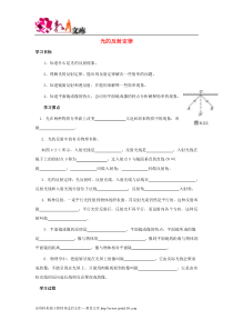 八年级物理上册光的反射定律学案(无答案)教科版