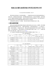 催化油浆的综合利用及经济性分析3