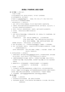 八年级物理上册复习提纲