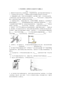 八年级物理上册期末实验探究专题复习练习