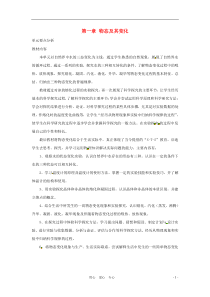 八年级物理上册第一章《物态及其变化》复习教案北师大版