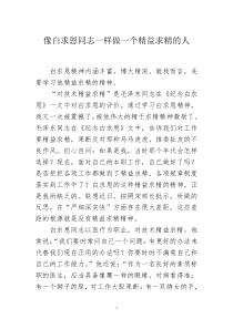 像白求恩一样做一个精益求精的人