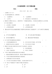 八年级物理上册第二章测试题(A卷)及参考答案