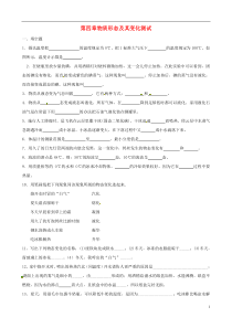 八年级物理上册第四章《物质的形态及其变化》单元综合检测2