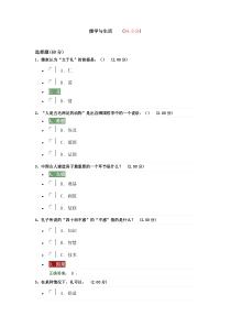 儒学与生活考试答案94分