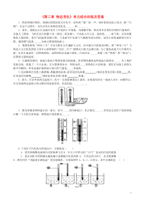 八年级物理上册第四章物态变化单元综合训练人教新课标版