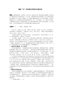 儒家“礼”的思想及其现代价值思考