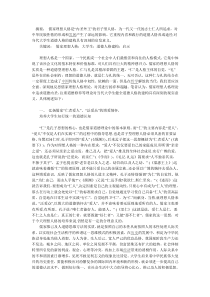 儒家人生理想对当代大学生理想人格构建的意义