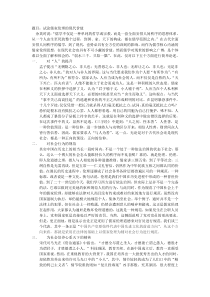 儒家伦理的现代价值