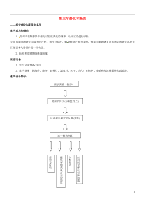 八年级物理上册融化和凝固教案1北师大版