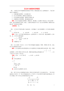 八年级物理上册运动与能量典型例题教科版