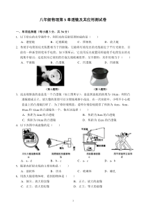 八年级物理上透镜及其应用测试卷O