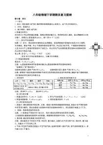 八年级物理下册10-12章期末复习提纲